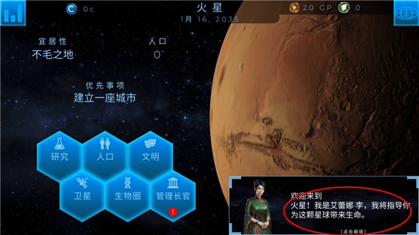 行星改造全星球解锁 截图3