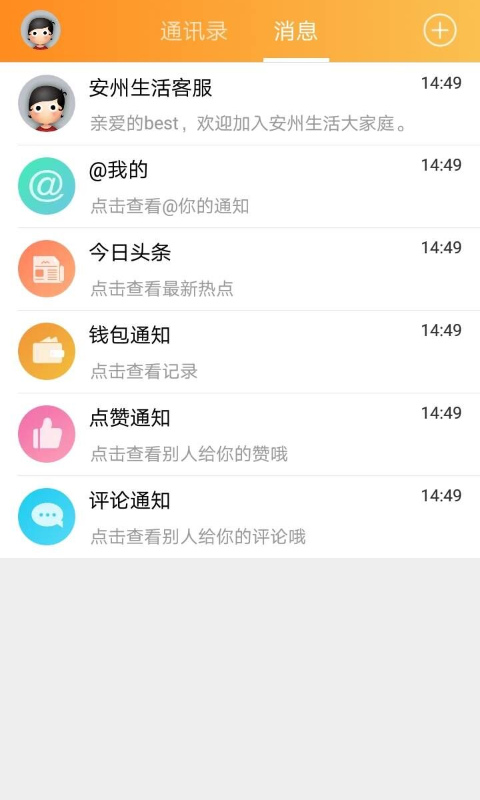 安州生活网app 截图1