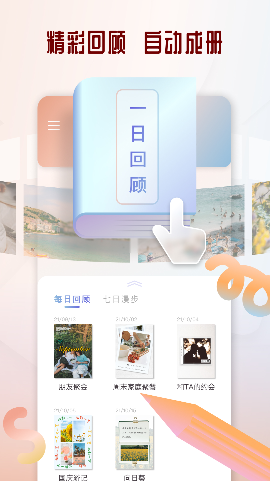 拾忆app v1.0.2 截图4