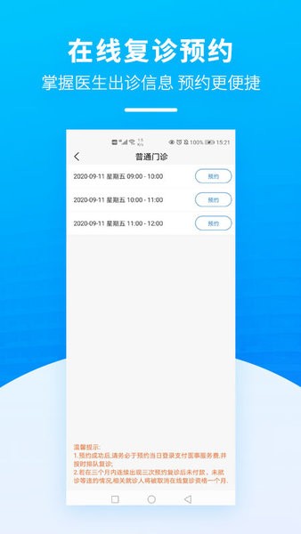 掌上天坛医院app 1.10.0 1