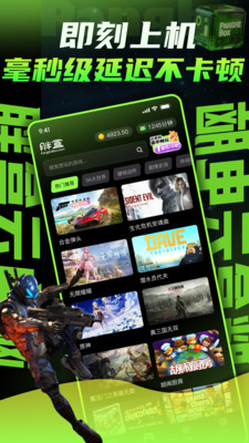 胖盒云游戏 截图2