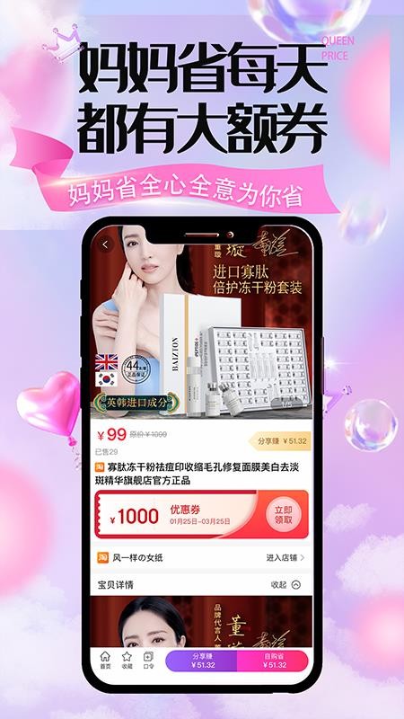 妈妈省优惠券 v2.0.0 截图4