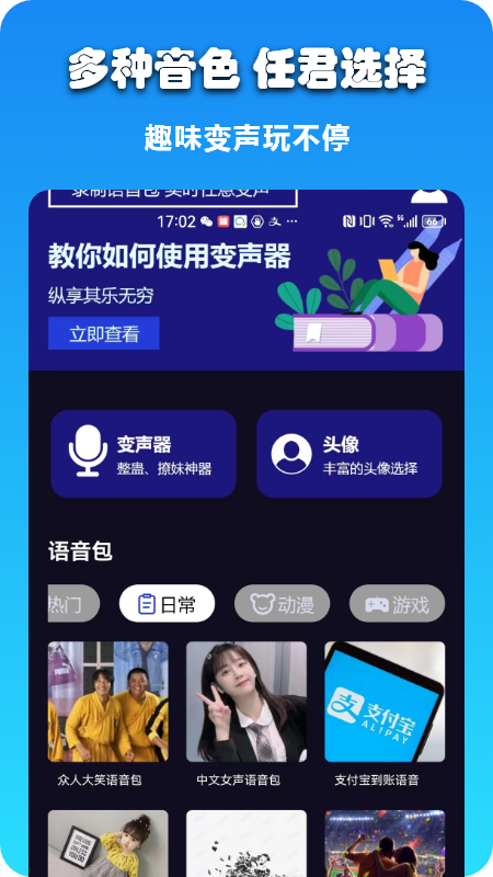 哆米客变声器 截图1