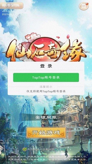 仙石奇缘手游 截图2