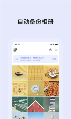 蜗牛云盘APP 截图3