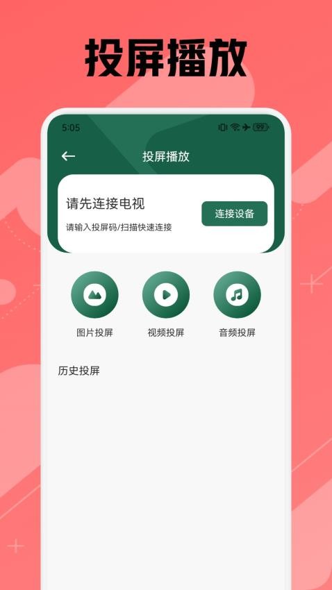 追剧狐播放器app 截图1