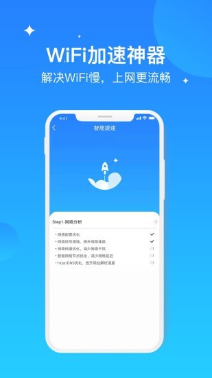 WIFI极速优化大师 截图3