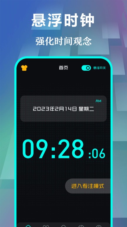 快抢悬浮时钟 截图1