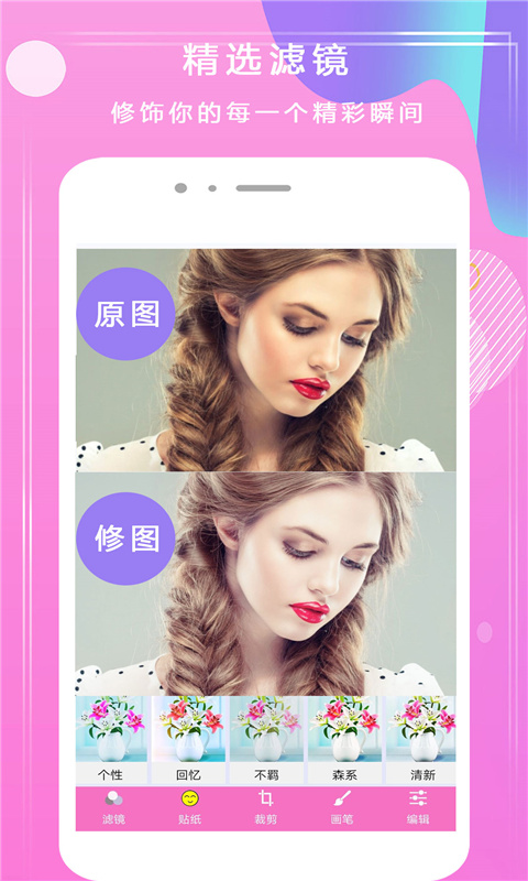 甜心P图app v1.1.6 截图1