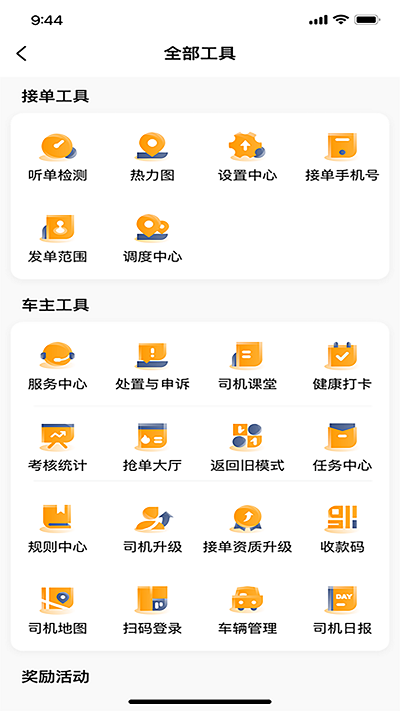 胖哒出行司机端APP