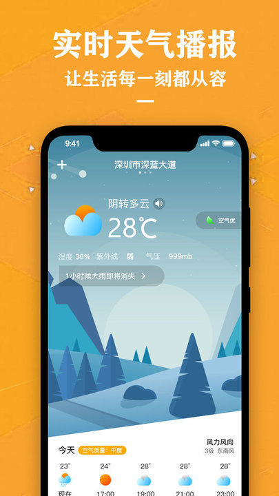 中央天气 截图1