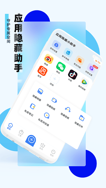 应用隐藏助手 截图3