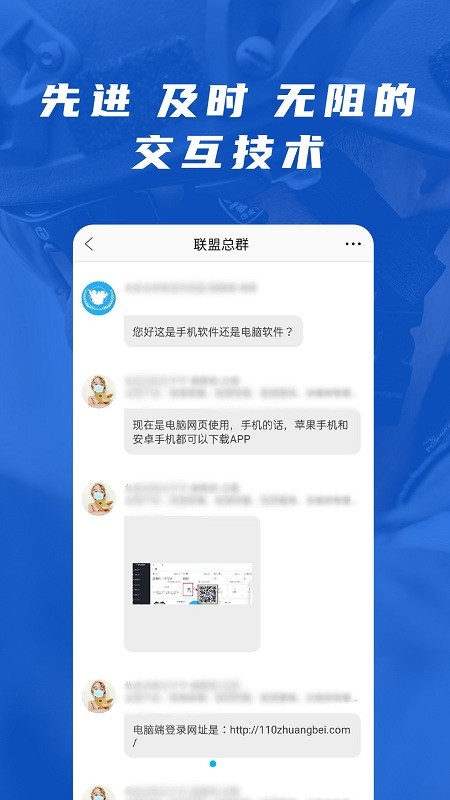 警用行业联盟系统 截图3