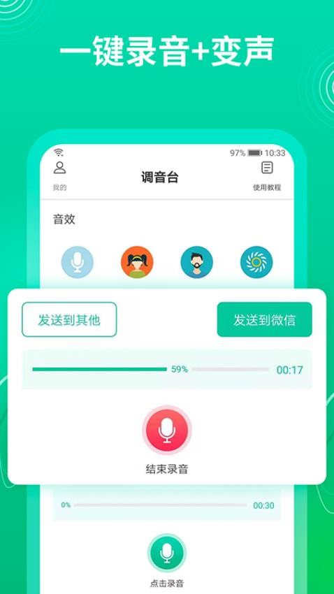 瓜瓜变声器免费版 截图3