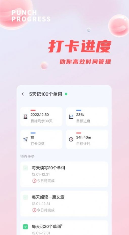 时间管理打卡助手 截图1