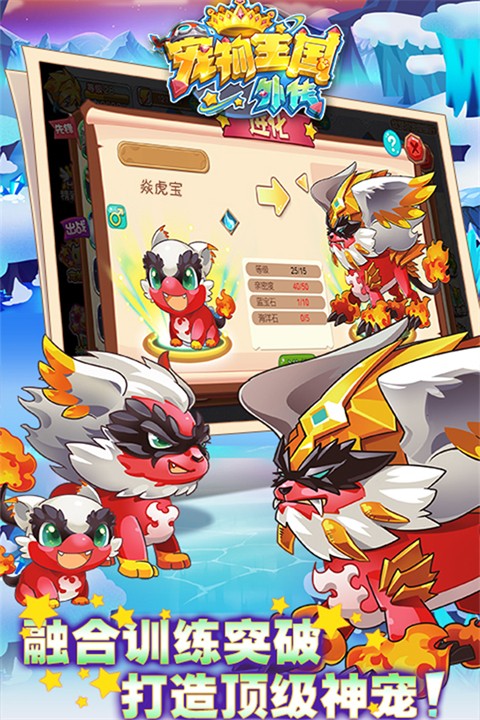 宠物王国外传免费版 截图3