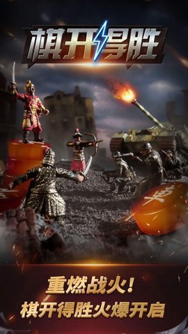 棋开得胜军棋游戏