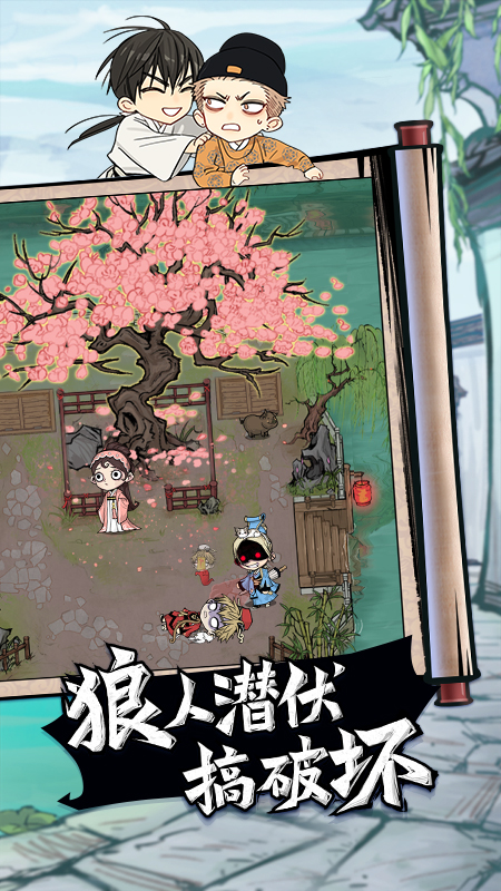 网易狼人杀APP 截图5