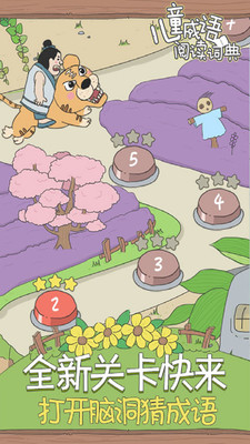 儿童成语阅读词典 截图1