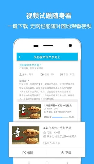 超级课堂2025 截图3