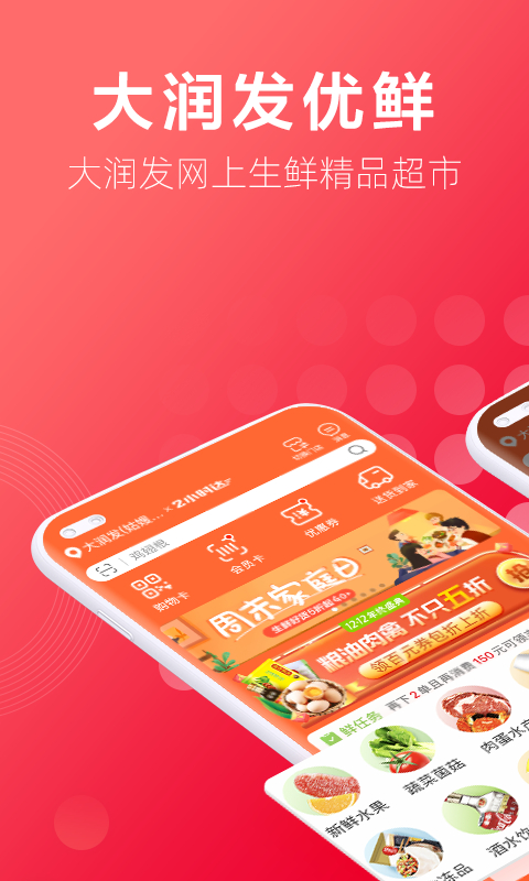 大润发超市app 截图1