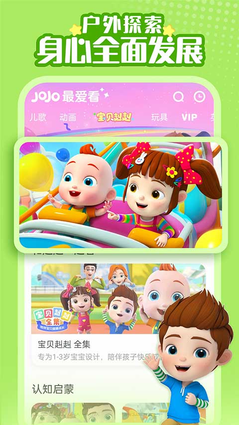 超级宝贝JoJo 截图5