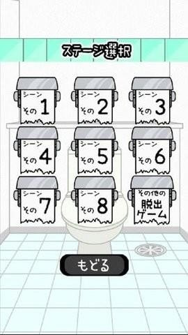 上完厕所后发现没有纸 截图3