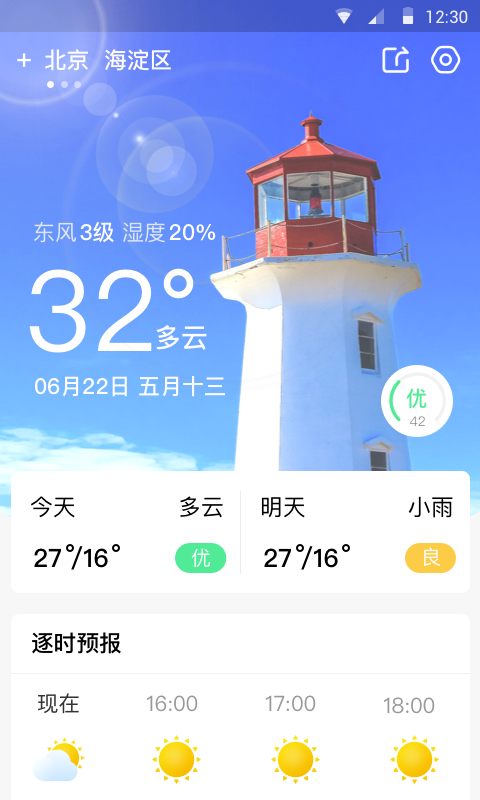 快看天气 截图1