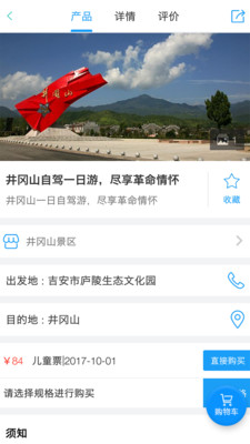 吉安旅游app