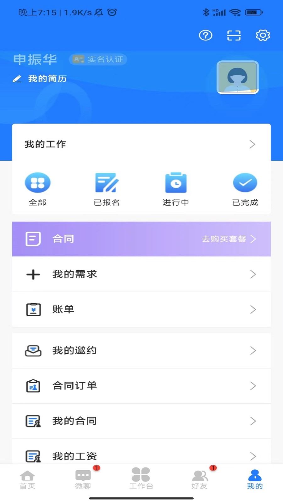 企跑者 截图1