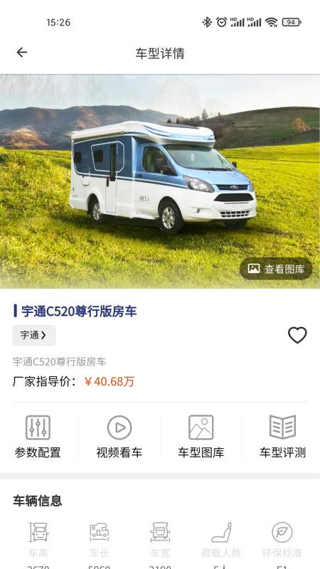 中讯房车 截图1