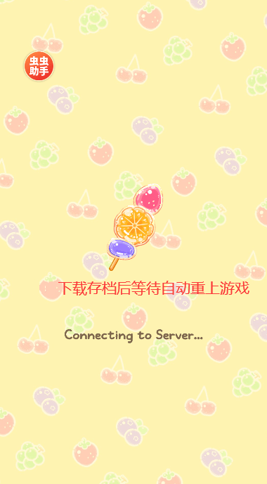 糖葫芦达人游戏不用实名认证