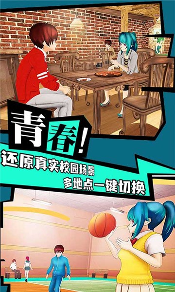 樱花学院恋爱物语游戏 截图4
