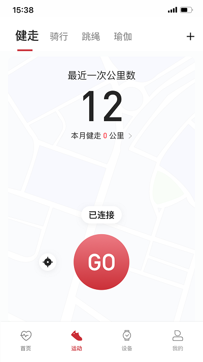 罗能健康运动app v1.1.1 安卓版 截图2