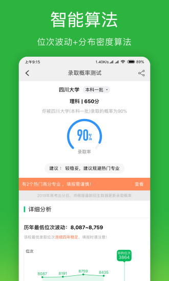 圆梦志愿app v4.2.8