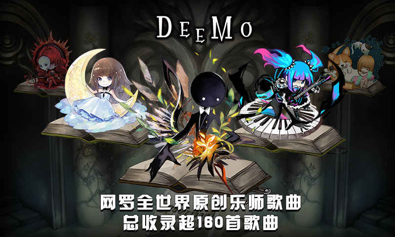 Deemo手游 截图2