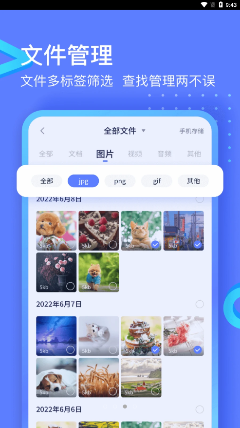 极连快传app 截图4