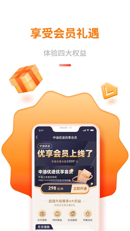 中油优途v5.2.3  截图3