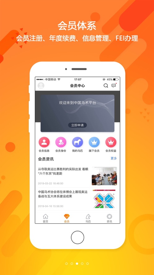 中国马术协会app 截图3
