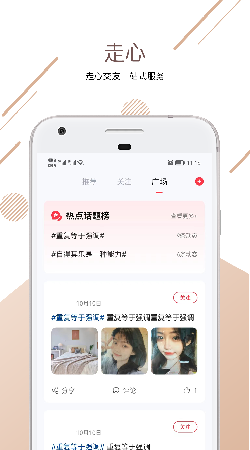 走心交友最新版 截图3