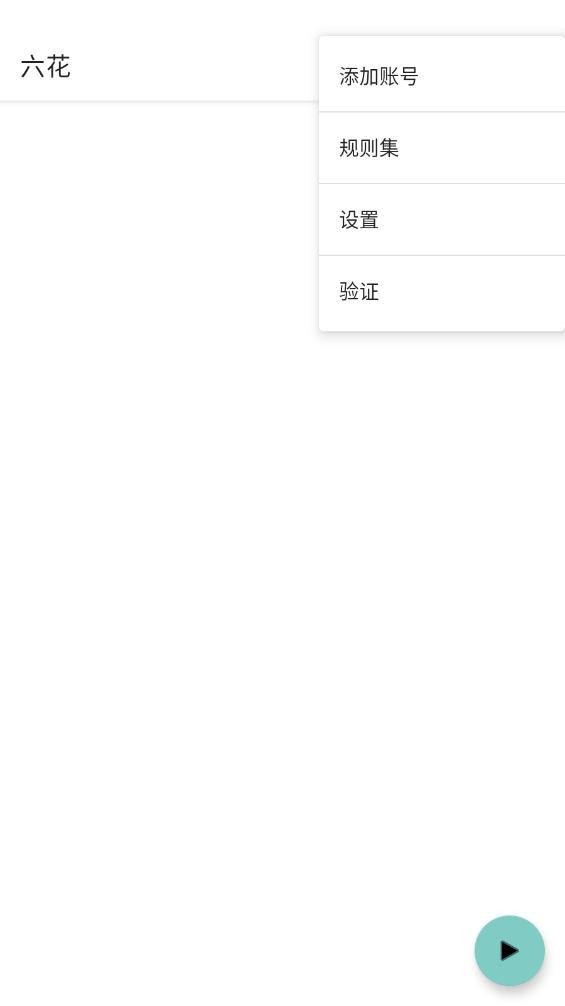 六花端口6.0最新版本