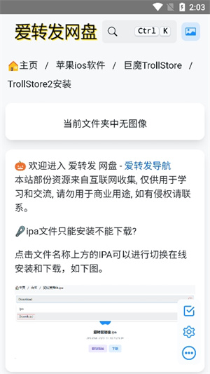 trollstore 巨魔商店 截图4