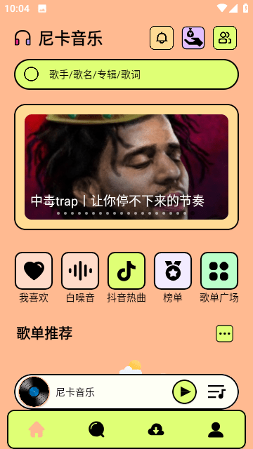 尼卡音乐最新版 截图4