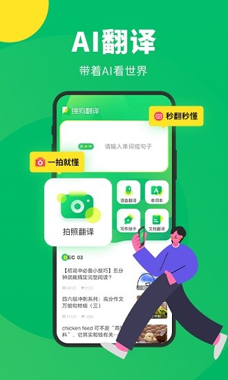 搜狗翻译免费版 截图2