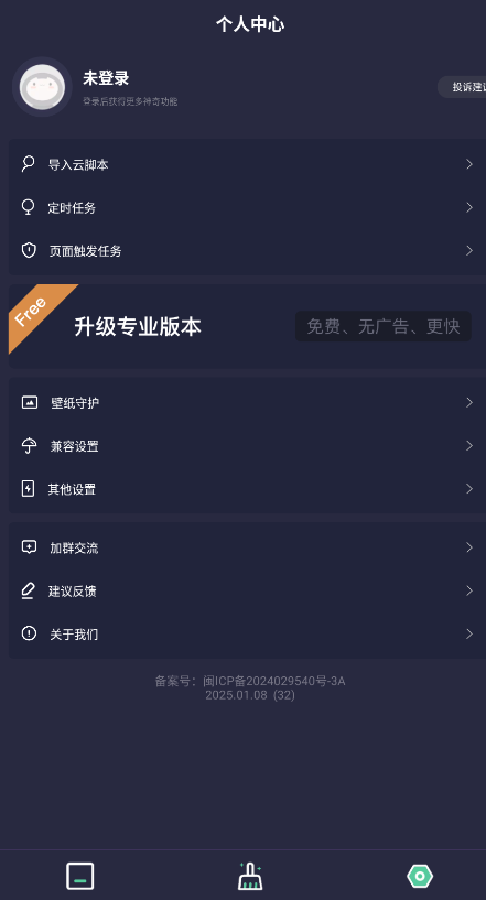 按键助手免root版 截图2