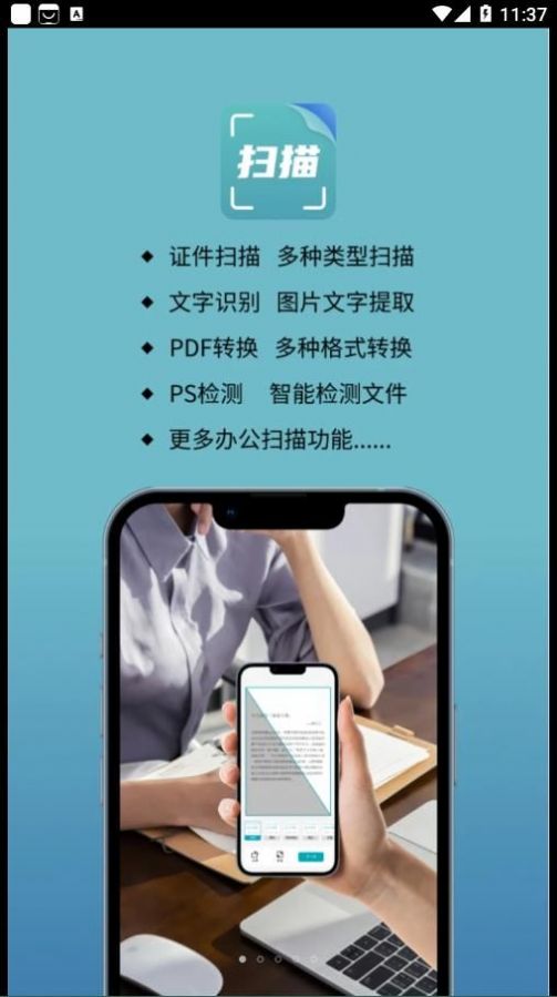 办公扫描王app 截图3