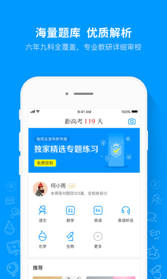 星题库app v5.10.1 截图3