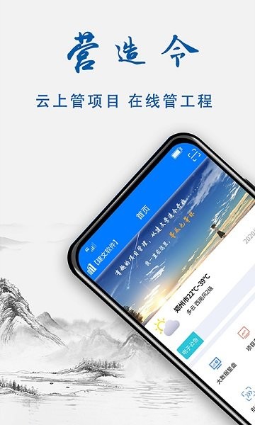 建文营造令 截图1