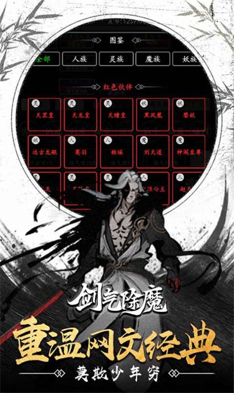 剑气除魔内置菜单版 截图2