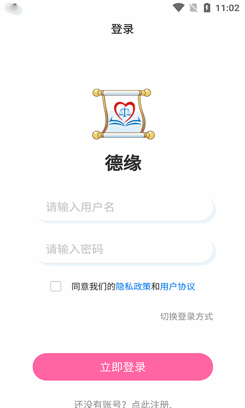 德缘交友app 截图3